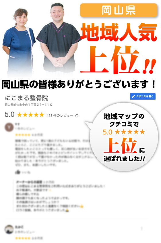 地域マップのクチコミで★5.0上位に選ばれました!